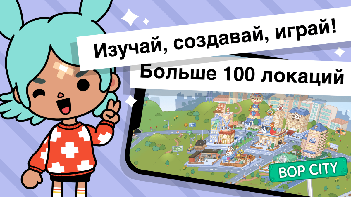 Toca Life World скачати безкоштовно на Android