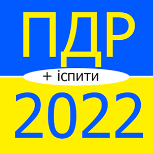 ПДР України 2024